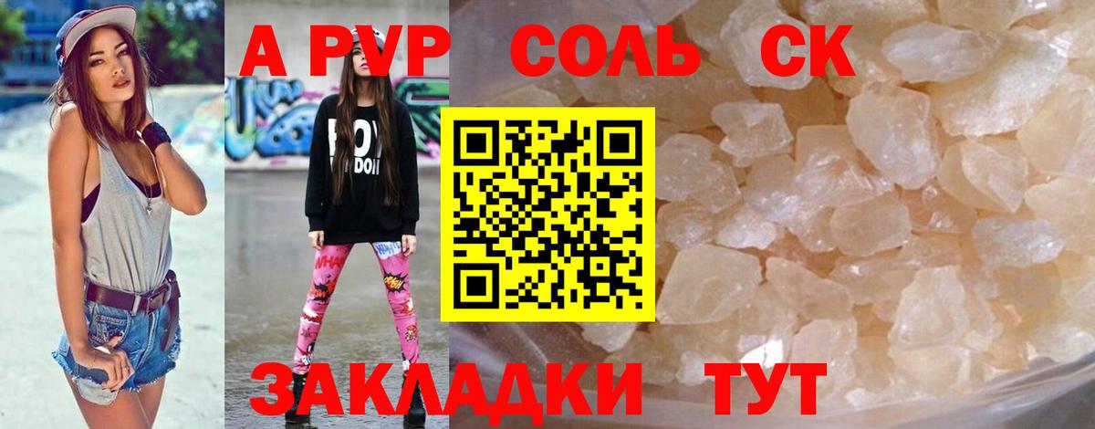 Alfa_PVP СК  Alpha PVP Crystall  A PVP VHQ  Вход с VPN  как найти закладки  Пугачёв 