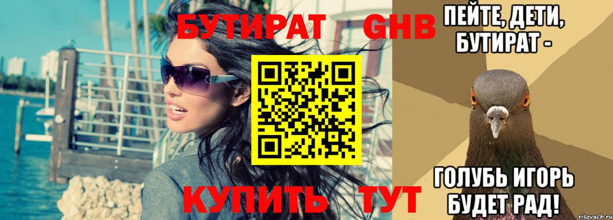Пугачёв  БУТИРАТ  Вход с VPN  БУТИРАТ вода 