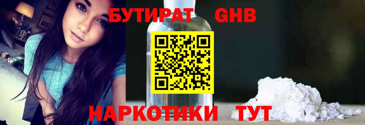 БУТИРАТ BDO Пугачёв