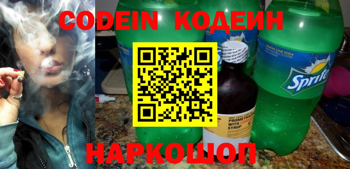 Кодеин напиток Lean (лин) Пугачёв