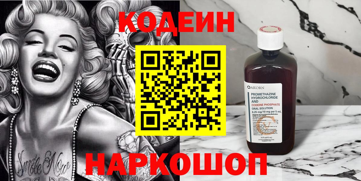 Пугачёв  Кодеин Purple Drank  Вход с VPN  Кодеин напиток Lean (лин) 