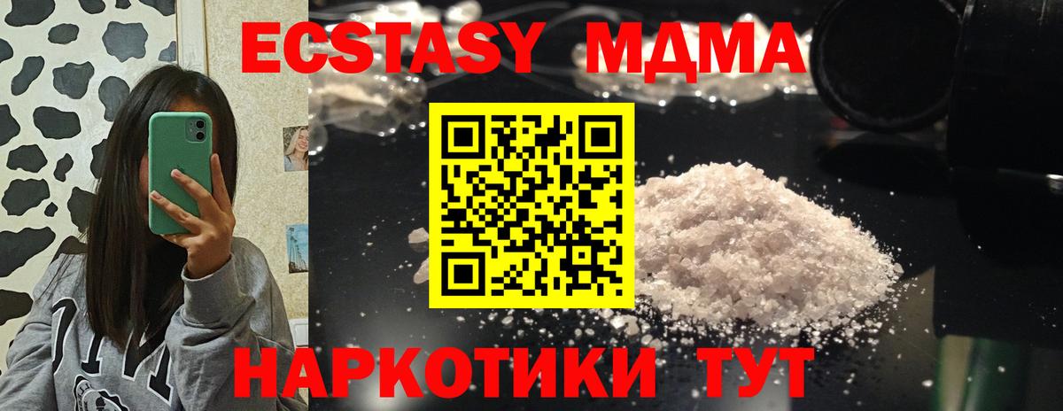 МДМА кристаллы Пугачёв