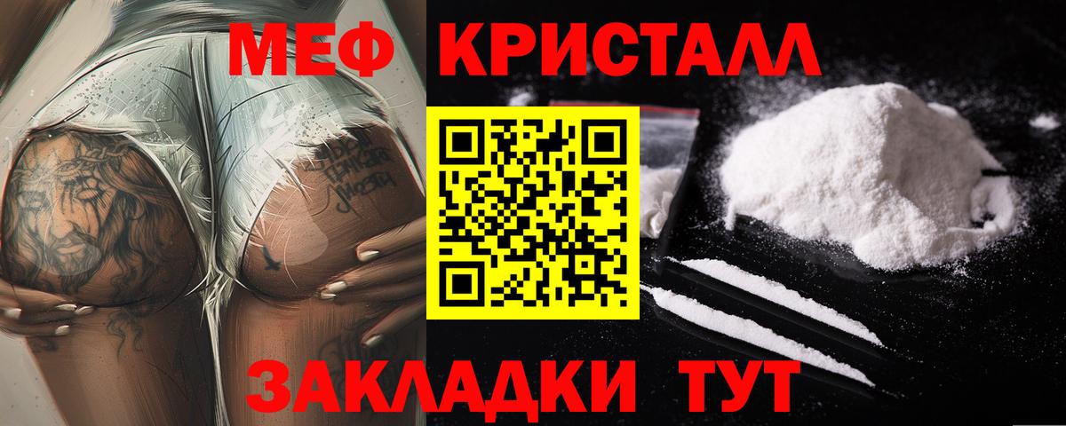 Меф кристаллы  Меф мука  Пугачёв  Вход с VPN 